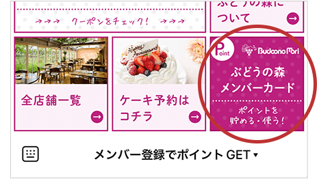 リッチメニュー