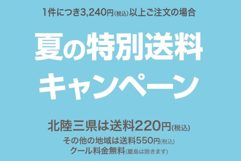 8/1~10の10日間限定！お得な送料キャンペーン開催、ぶどうの木の美味しさを送って贈って夏のご挨拶。